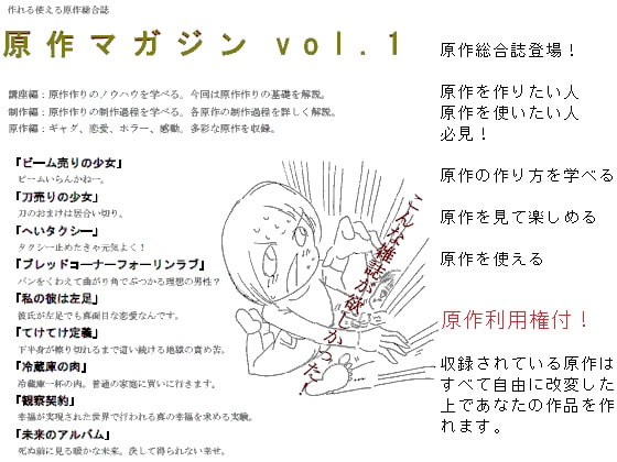 原作マガジンvol.1