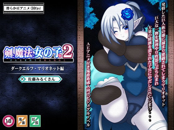 剣と魔法と女の子2～ダークエルフ・マリオネット編～