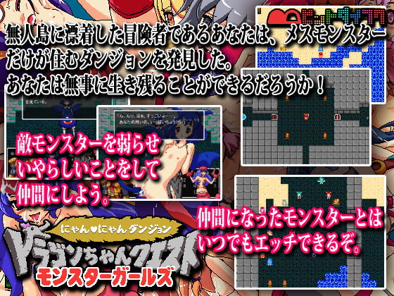 ドラゴンちゃんクエスト モンスターガールズ にゃんにゃんダンジョン
