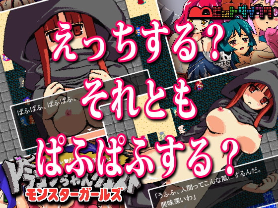 ドラゴンちゃんクエスト モンスターガールズ にゃんにゃんダンジョン