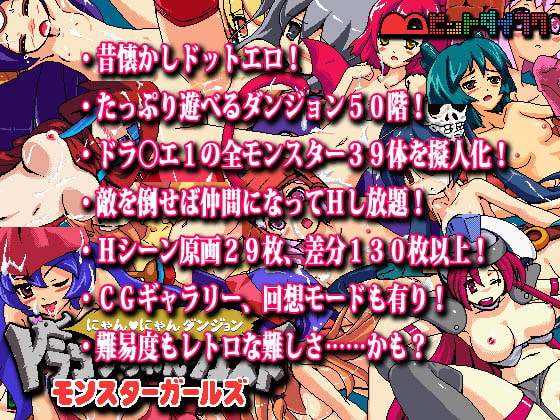 ドラゴンちゃんクエスト モンスターガールズ にゃんにゃんダンジョン