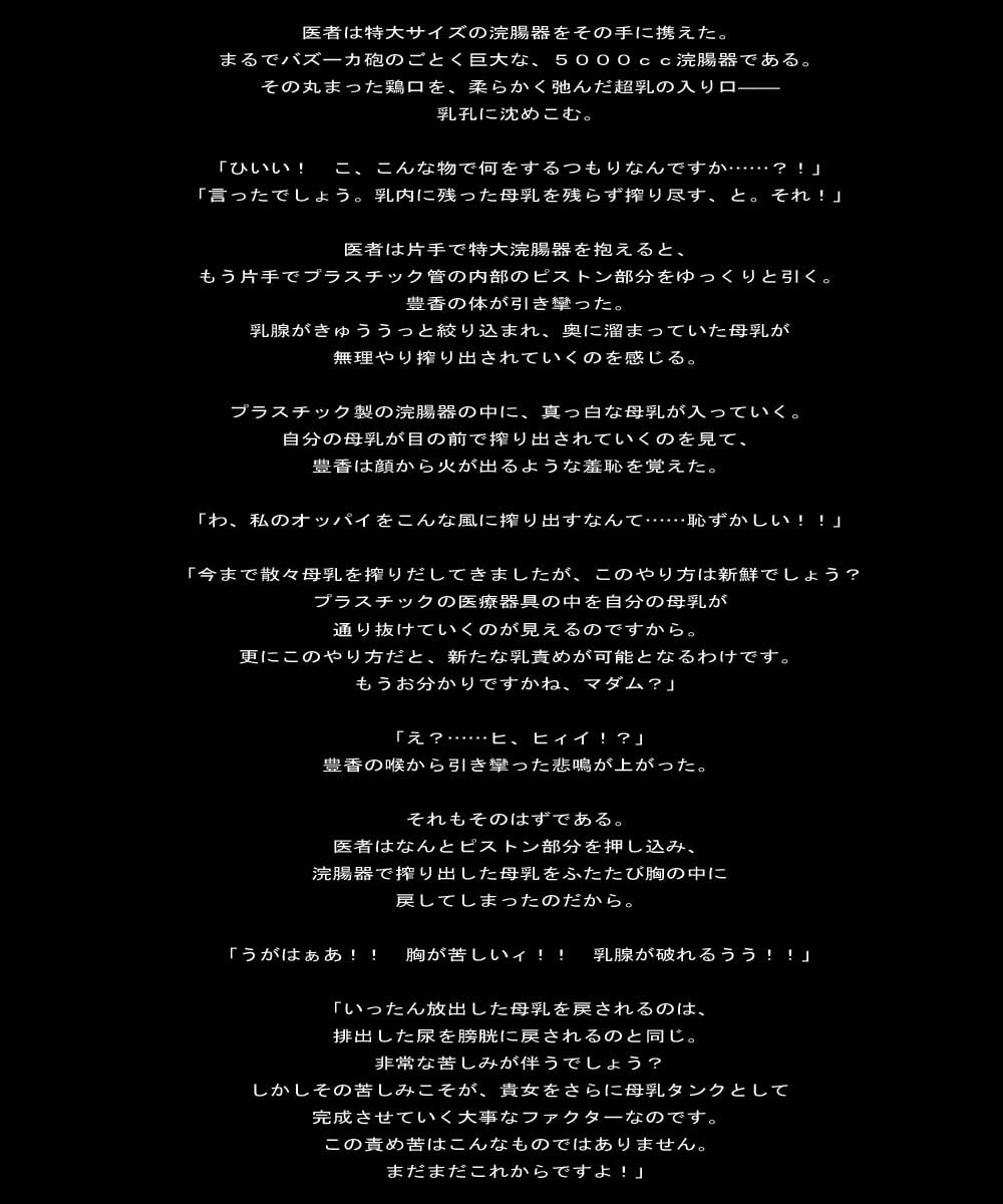 爆乳実験美畜Episode1～乳腺活性化乳汁大量分泌実験～