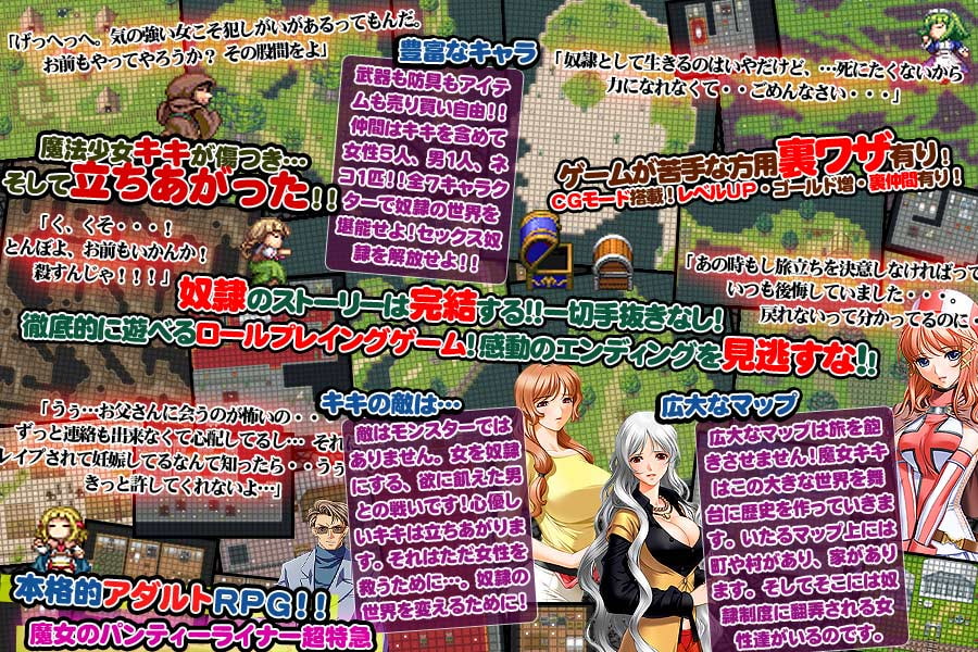 魔女のパンティーライナー超特急～魔法少女キキの凌辱日記・女性解放運動物語～