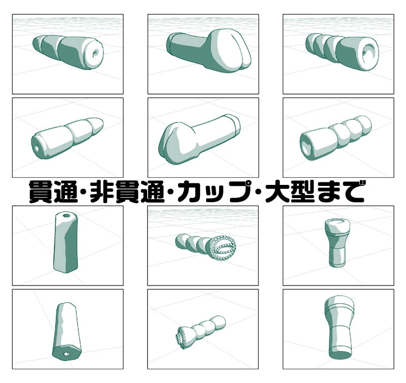 描画補助3D素材その2:回(オナホ)