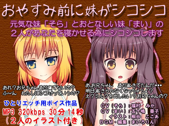 おやすみ前に妹がシコシコ