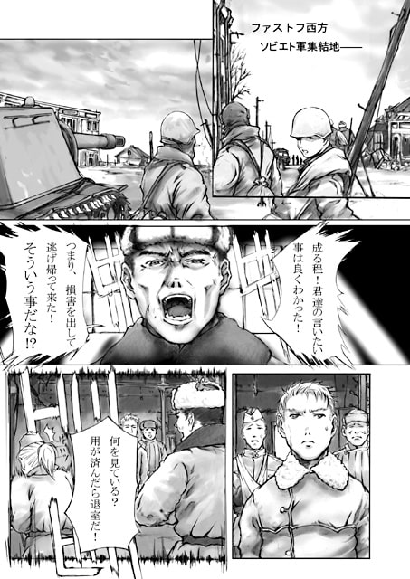 ヴァイスヴォルフ中編