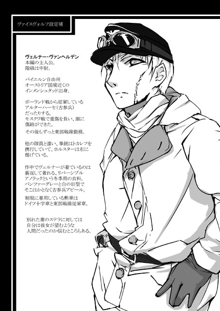 ヴァイスヴォルフ中編