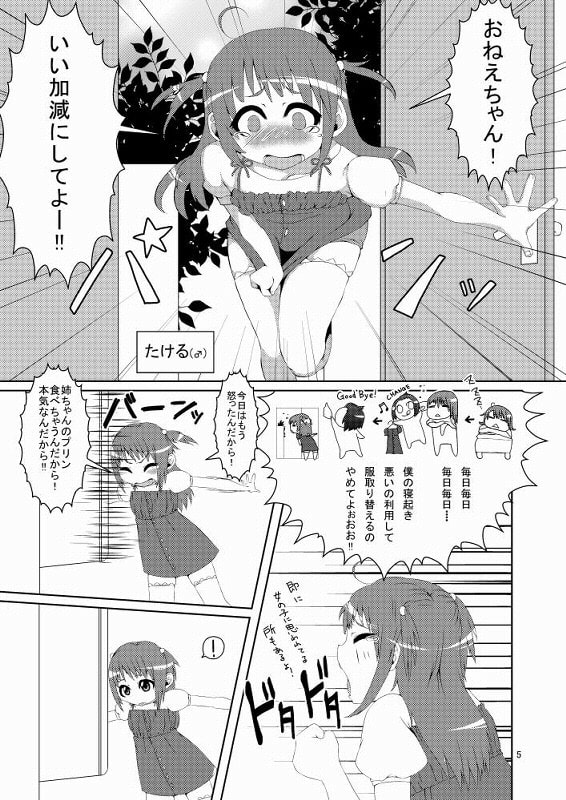 男の娘だよっ!フォームチェンジたけるくん