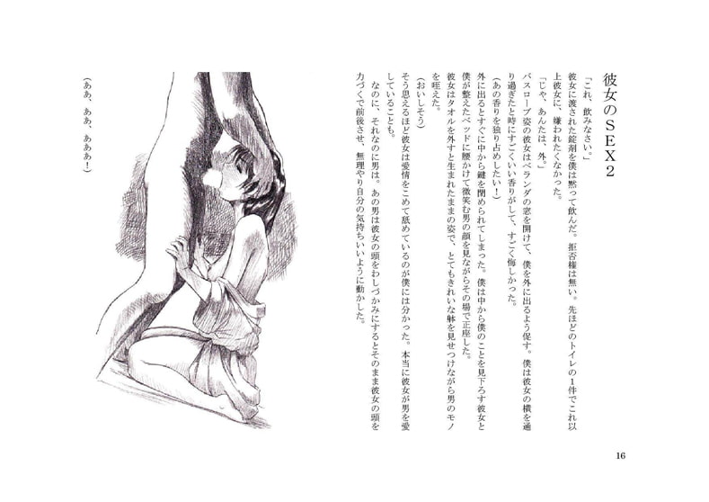 寝取られマゾヒスト