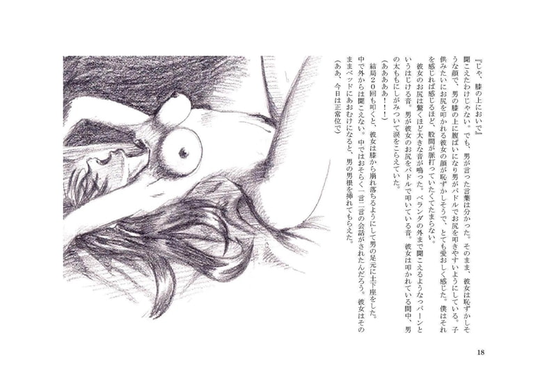 寝取られマゾヒスト