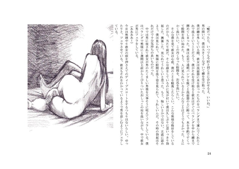 寝取られマゾヒスト