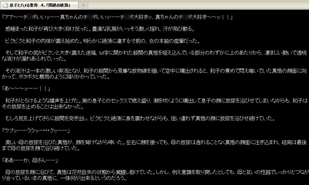 息子とハメる聖母