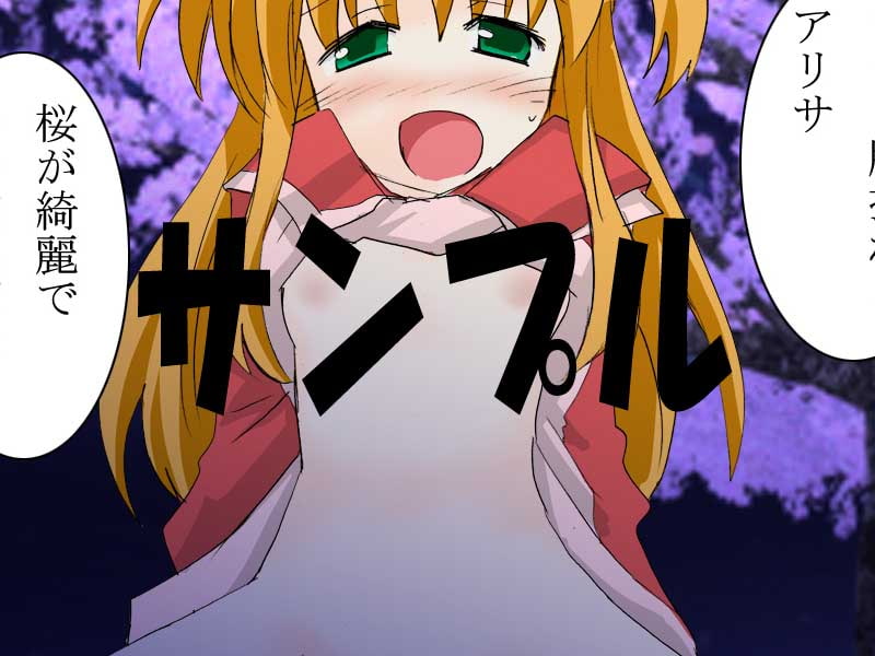 聖祥○学校お花見乱交