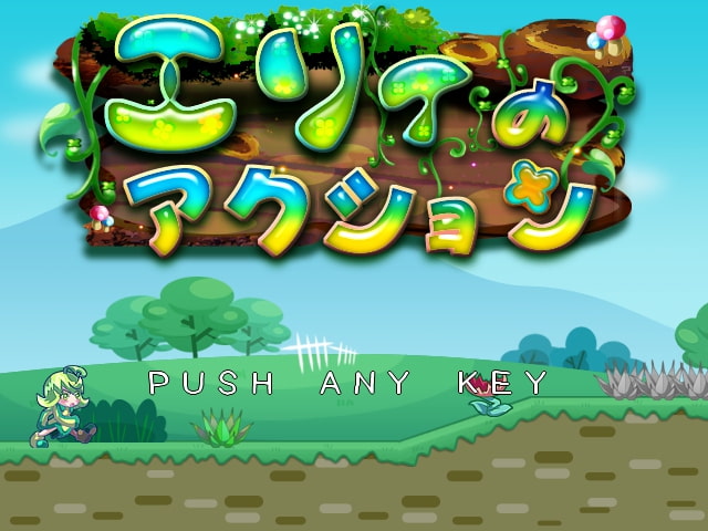 エリィのアクション