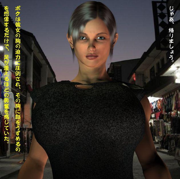 巨女のおもちゃ