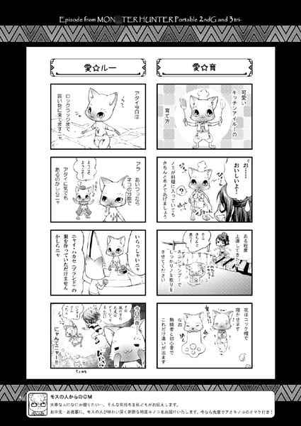 MH・2人で狩雑記Plus・2010