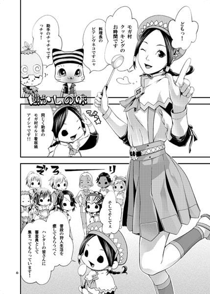 MH・2人で狩雑記Plus・2010