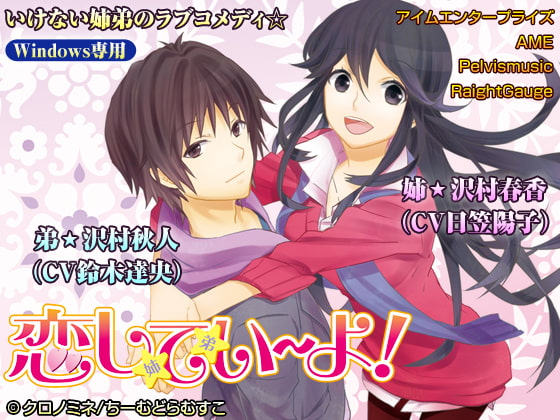 恋してい～よ!
