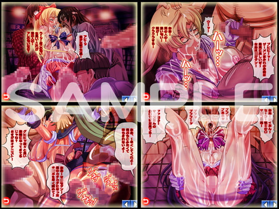 美少女戦士 対 キモヲタストーカーズ 秋葉原大淫戦!!