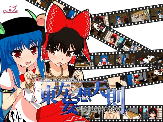 東方妄想天則博麗神社編後日談