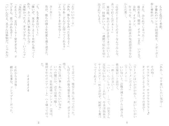 もみじとチャルメラ