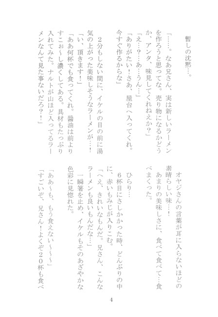 もみじとチャルメラ