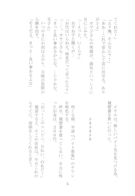 もみじとチャルメラ