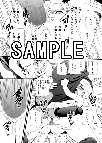 バトルのあとに…2～お○うさんとH編～