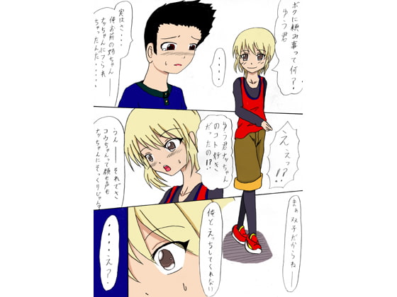 女装っ子&ショタっ子セット