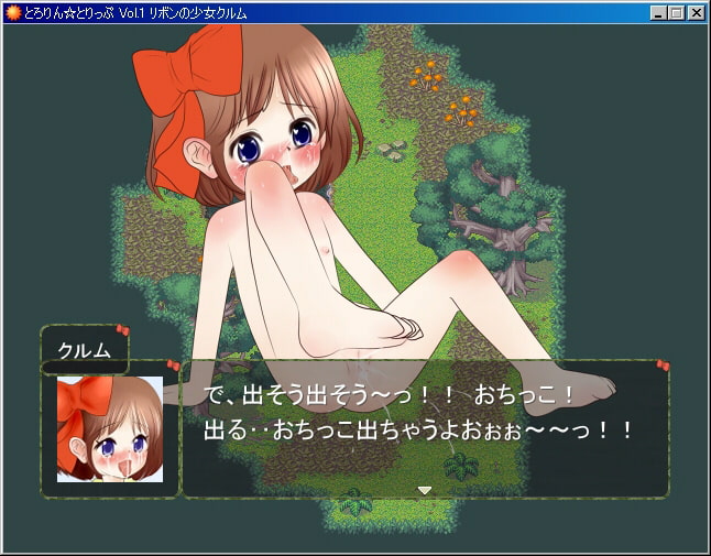 とろりん☆とりっぷ Vol.1 リボンの少女クルム