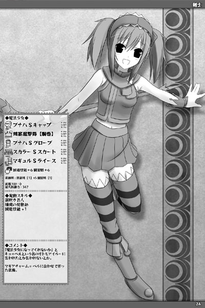 オススメ装備を考える本3rd DL版