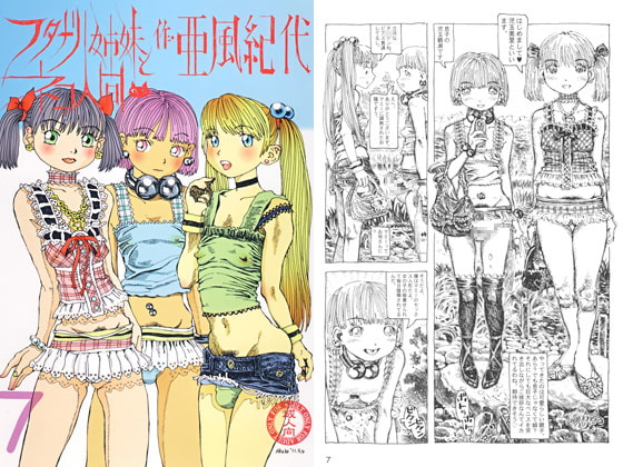 フタナリ姉妹とネコ人間vol.7