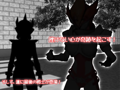 幻想戦隊ファンレンジャー 最終話