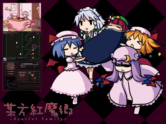 某方紅魔郷 ～Scarlet Family～