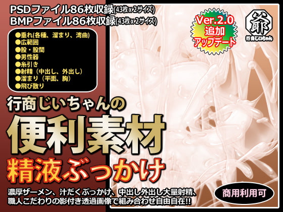 行商じいちゃんの便利素材 精液ぶっかけ