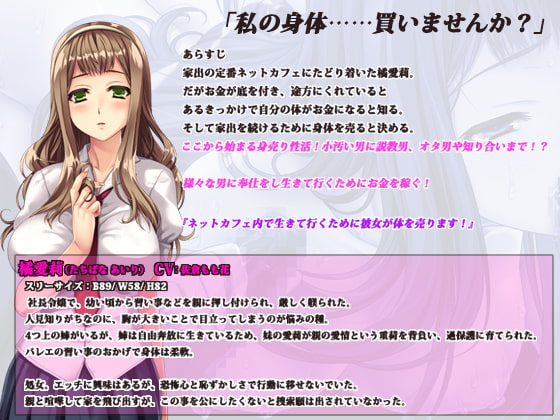 家出喫茶～貴方のブースで稼がせて～