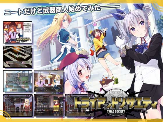 トライアッドソサエティ