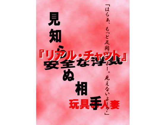 『リアル・チャット』