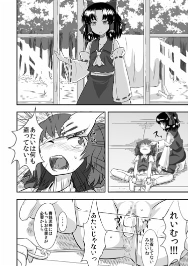 東方の鬼畜巫女