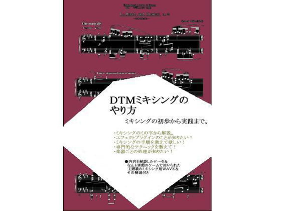DTMミキシングのやり方