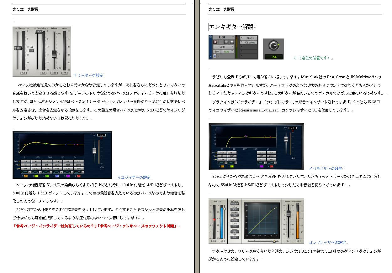 DTMミキシングのやり方
