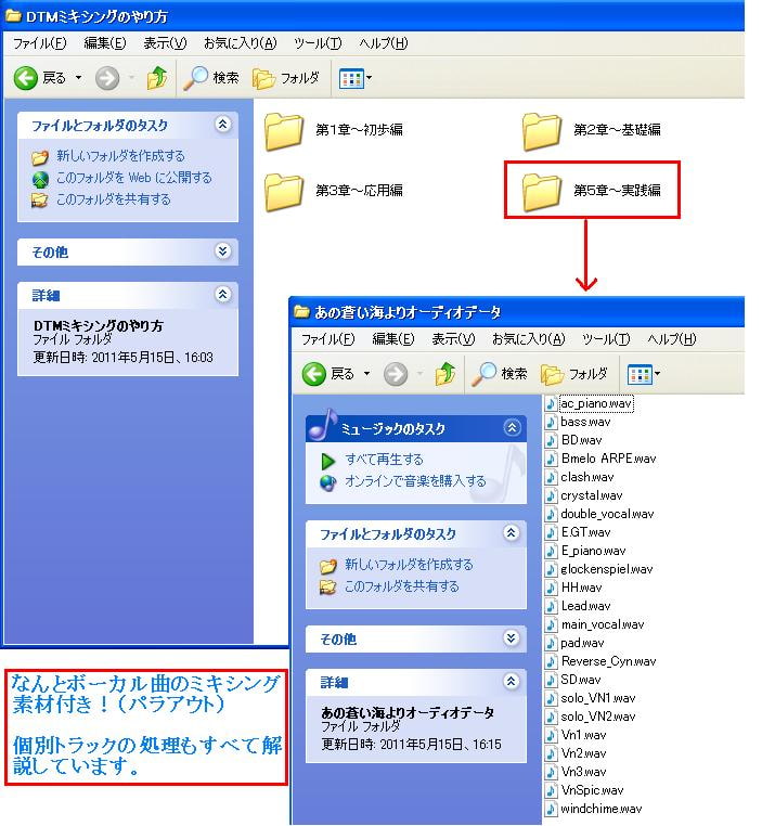 DTMミキシングのやり方