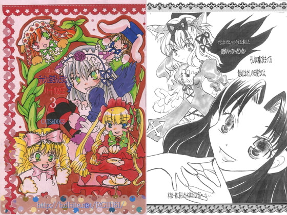 Alice チャシェ猫 ぎんさまとハートの女王3
