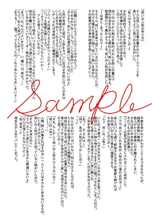 呪いの人形～怨みの代償～