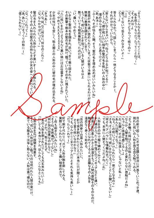 呪いの人形～怨みの代償～