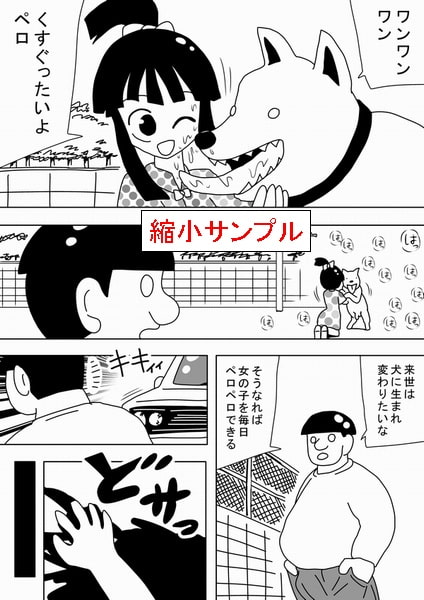 私は女の子の家のワンちゃんになりたい