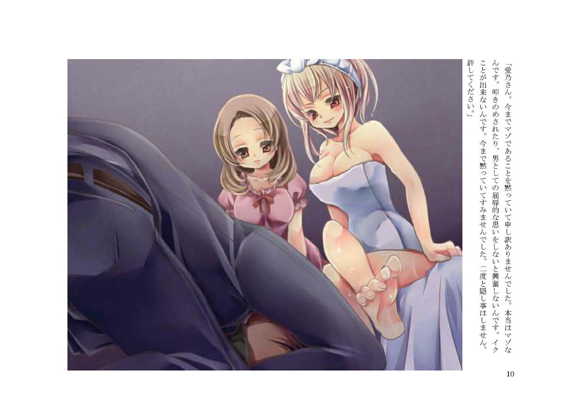 妹に寝取られたマゾヒスト