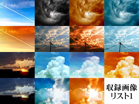 ロイヤリティフリー素材集「空・1」