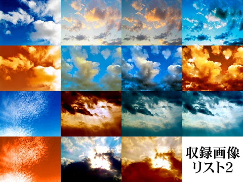 ロイヤリティフリー素材集「空・1」