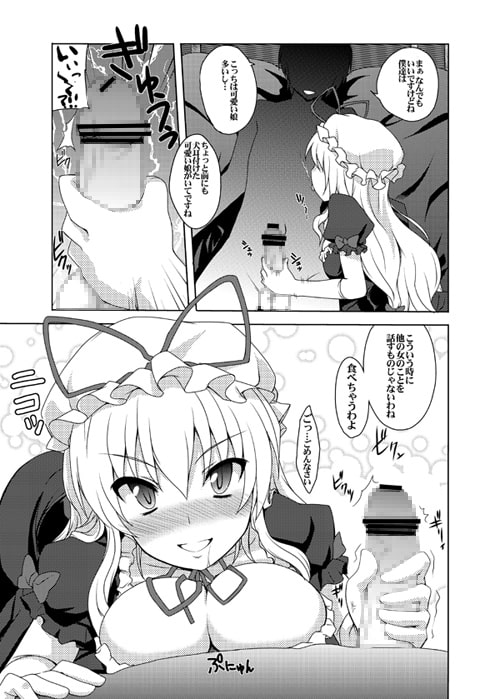 ゆかりんとセックスしましょ